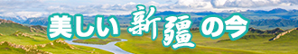 骚逼美女视频新疆banner-w330n60.jpg